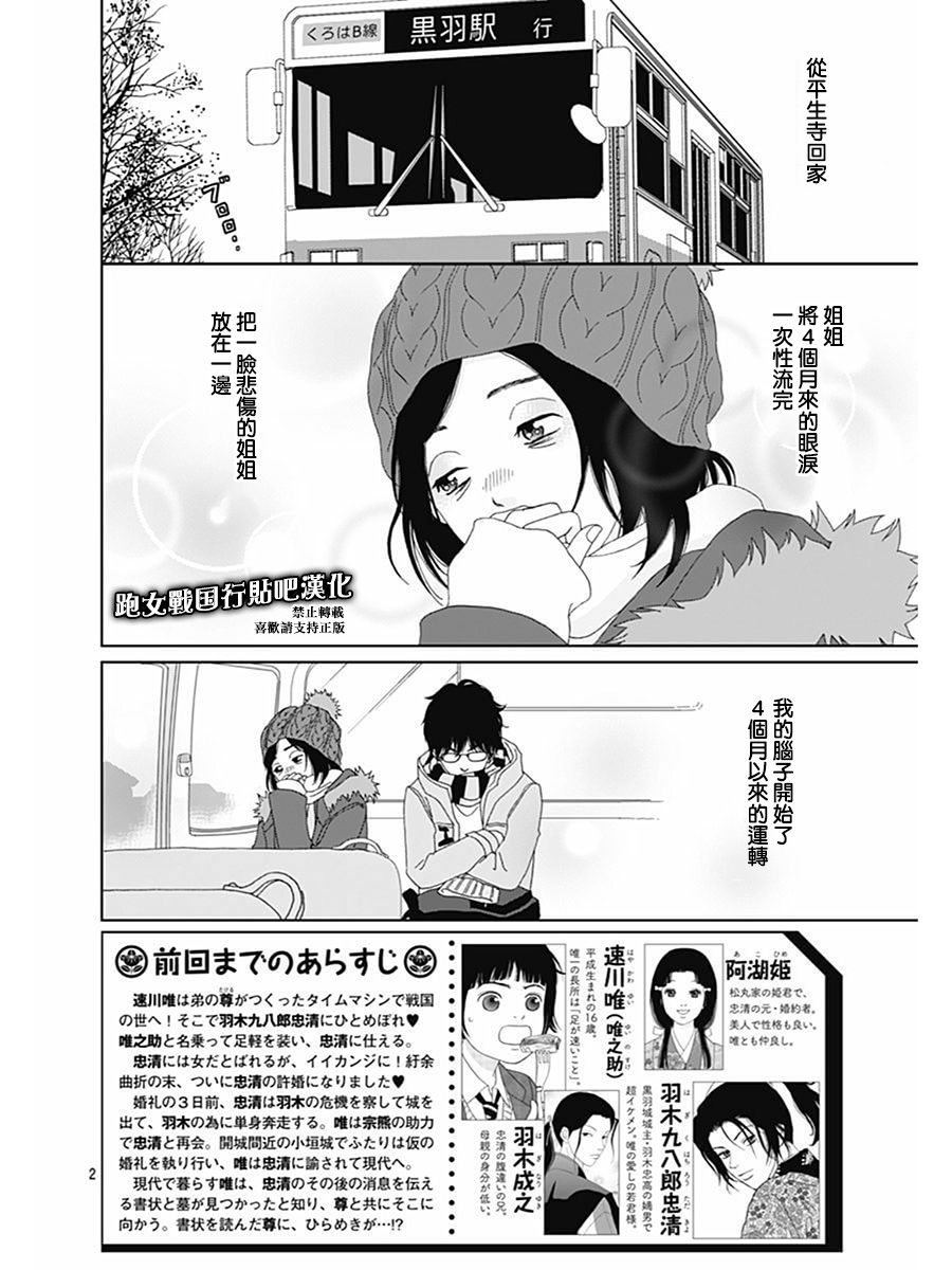 跑女战国行韩漫全集-第71话无删减无遮挡章节图片 