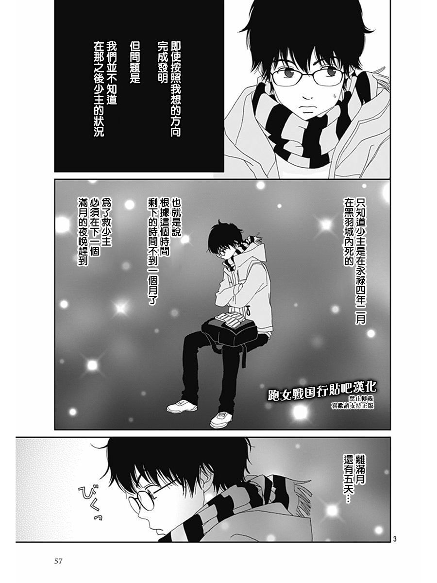 跑女战国行韩漫全集-第71话无删减无遮挡章节图片 