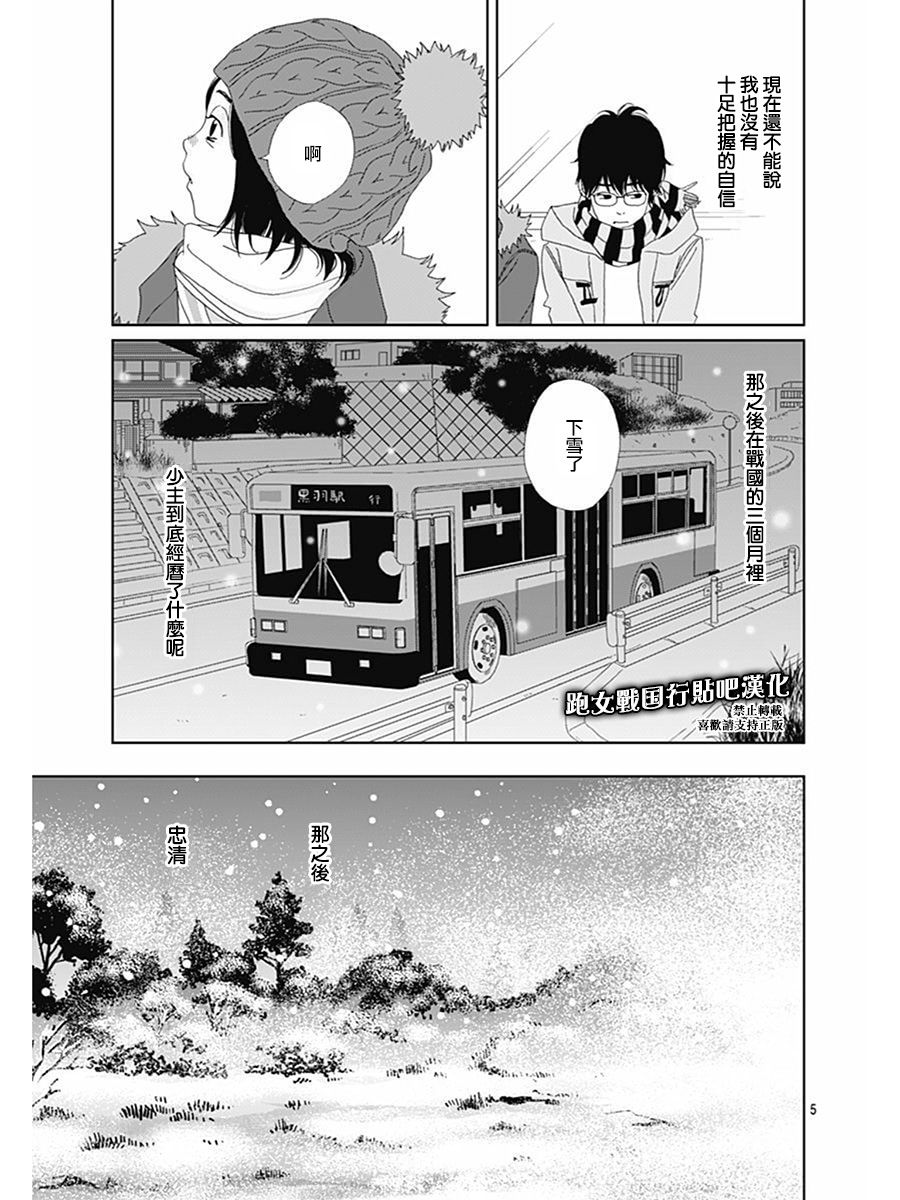 跑女战国行韩漫全集-第71话无删减无遮挡章节图片 