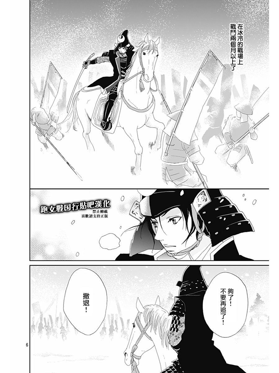 跑女战国行韩漫全集-第71话无删减无遮挡章节图片 