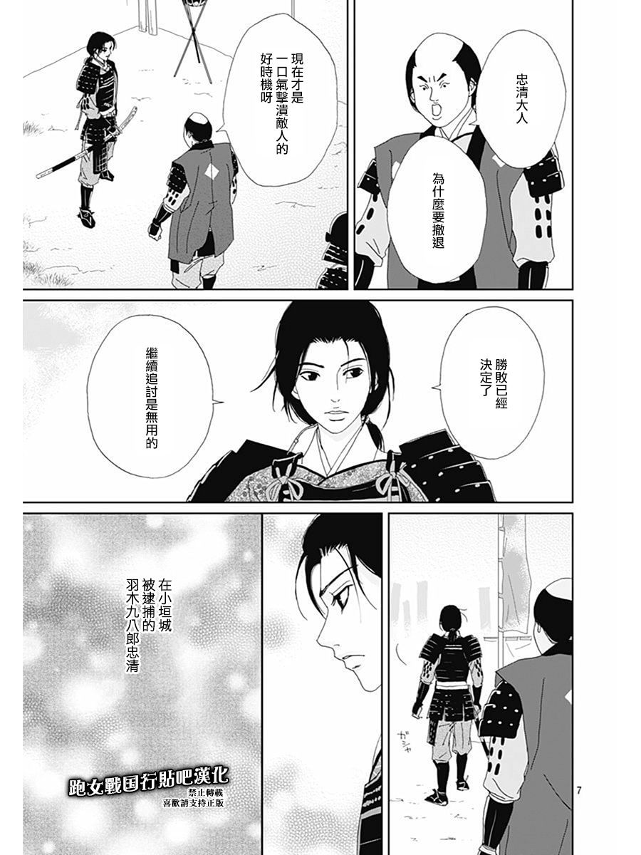 跑女战国行韩漫全集-第71话无删减无遮挡章节图片 