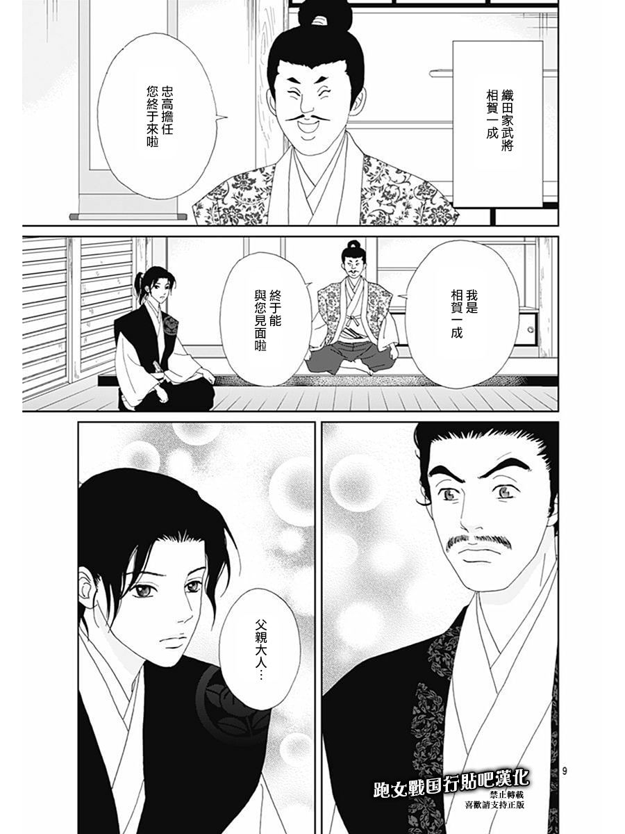 跑女战国行韩漫全集-第71话无删减无遮挡章节图片 