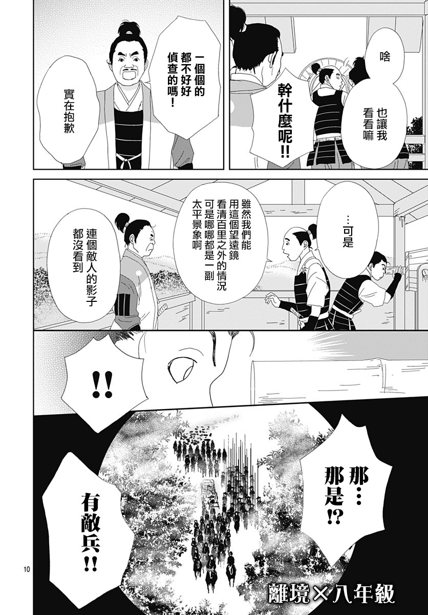 跑女战国行韩漫全集-第102话无删减无遮挡章节图片 