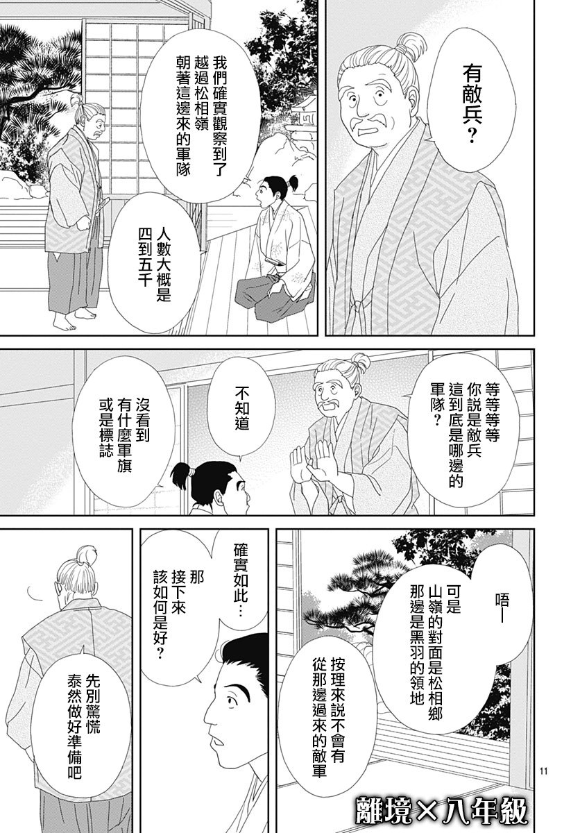 跑女战国行韩漫全集-第102话无删减无遮挡章节图片 