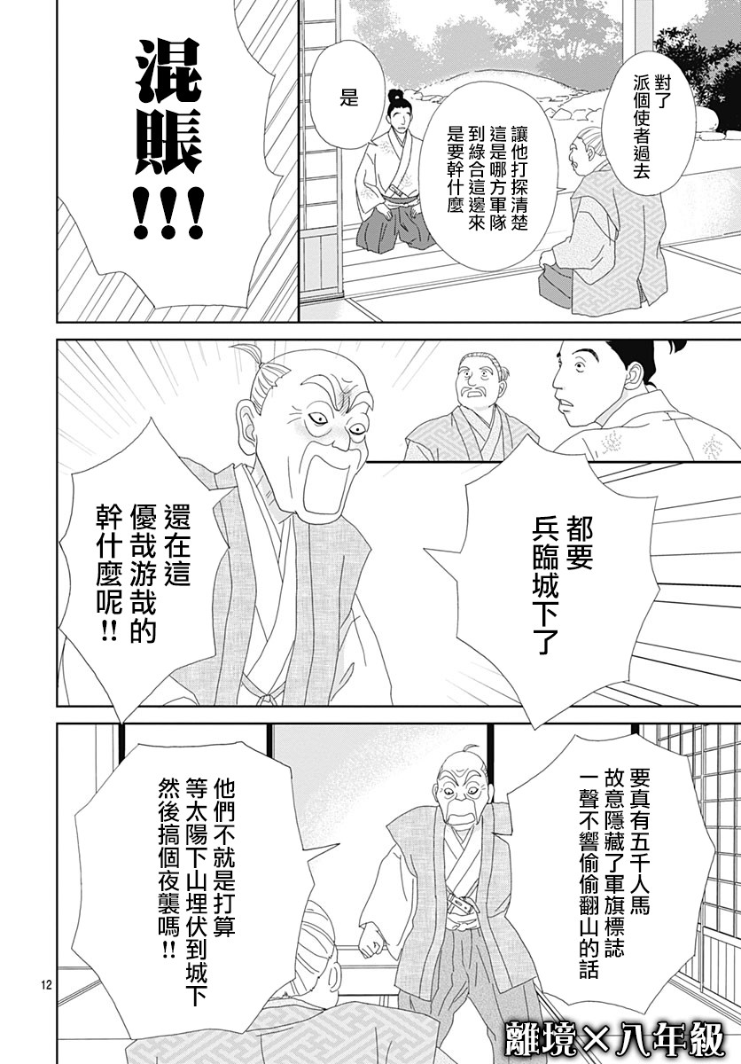 跑女战国行韩漫全集-第102话无删减无遮挡章节图片 