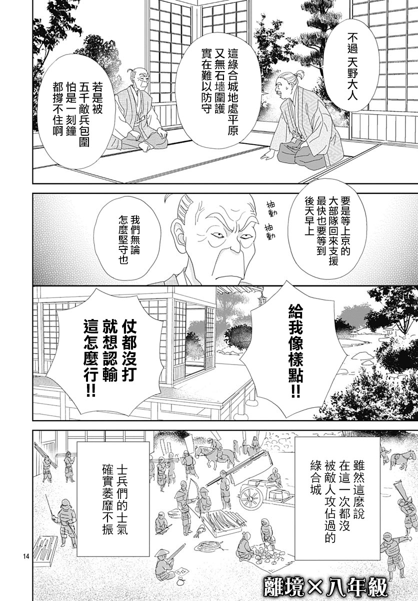 跑女战国行韩漫全集-第102话无删减无遮挡章节图片 