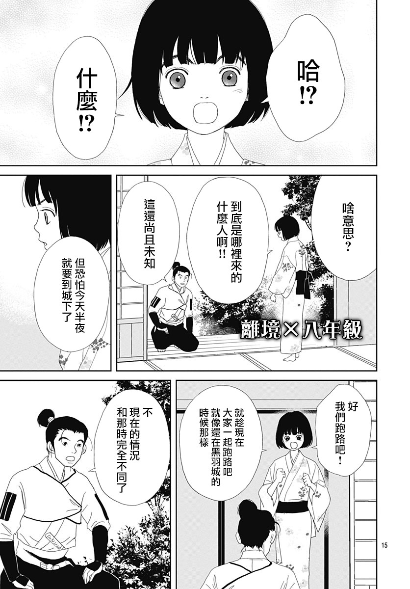 跑女战国行韩漫全集-第102话无删减无遮挡章节图片 