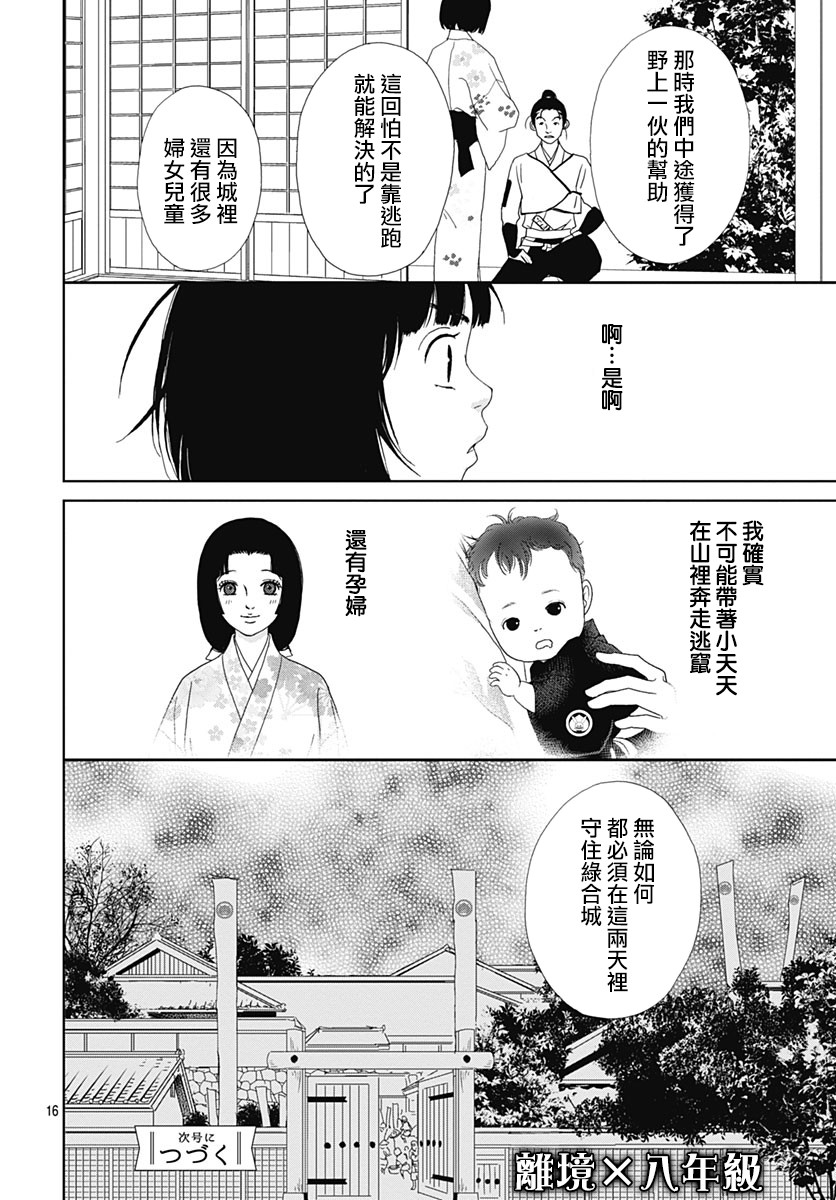 跑女战国行韩漫全集-第102话无删减无遮挡章节图片 