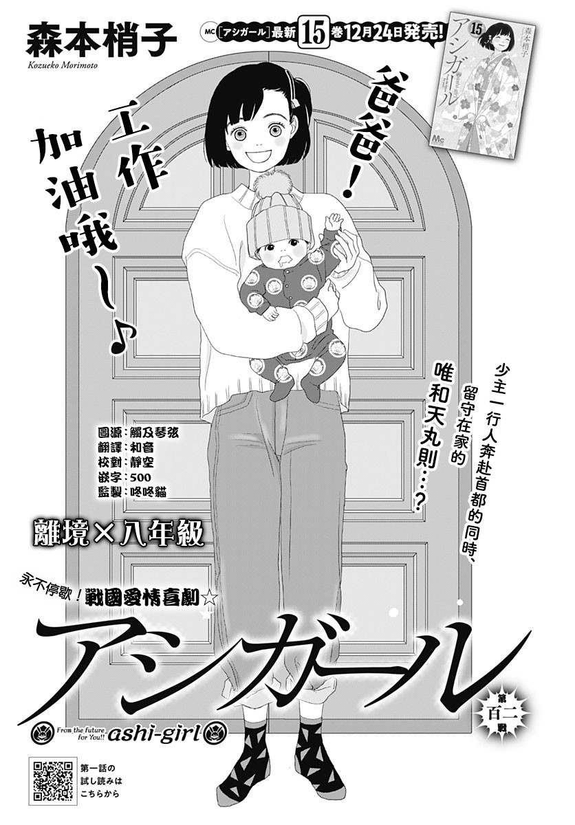 跑女战国行韩漫全集-第102话无删减无遮挡章节图片 