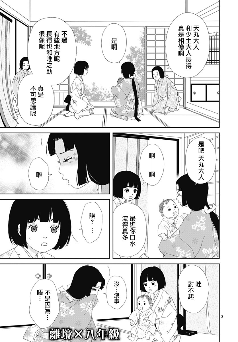 跑女战国行韩漫全集-第102话无删减无遮挡章节图片 