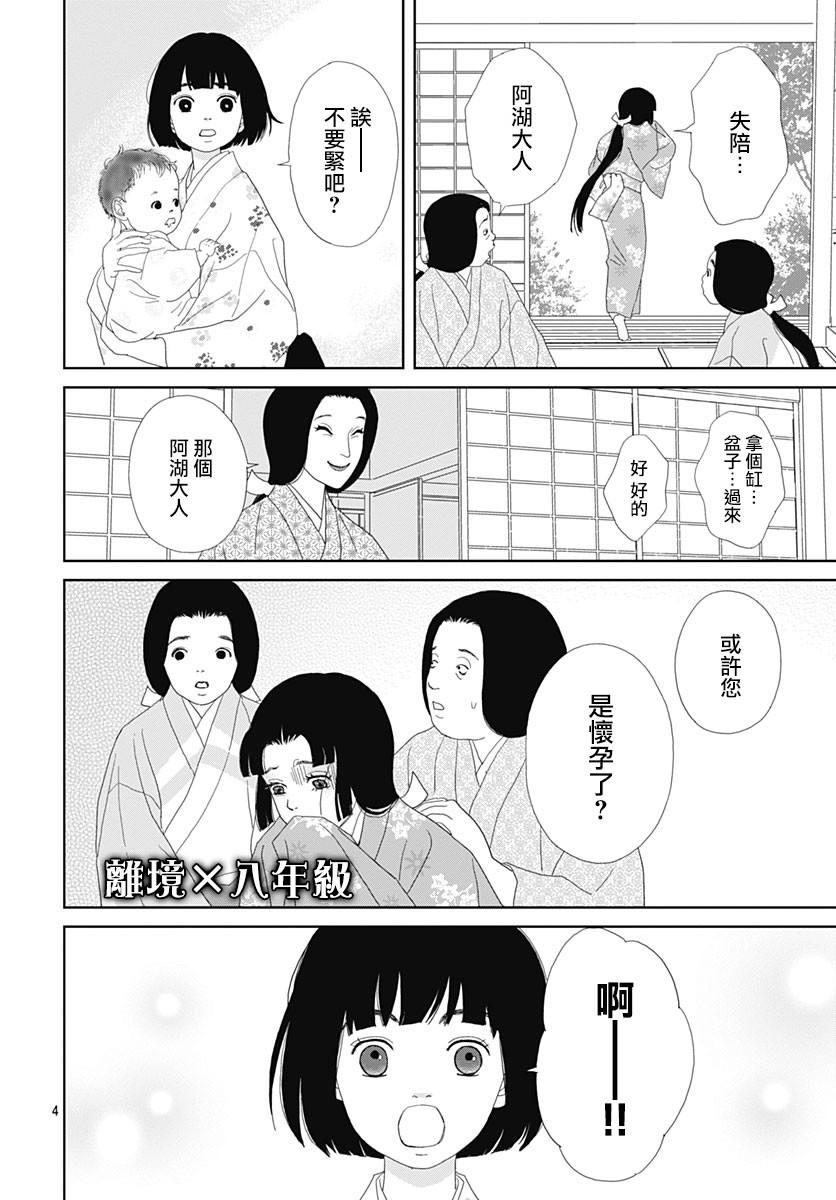 跑女战国行韩漫全集-第102话无删减无遮挡章节图片 