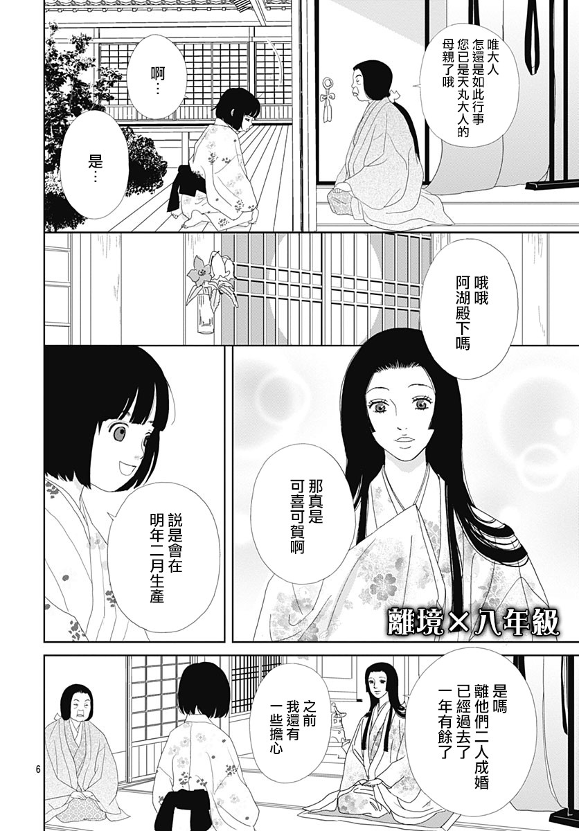 跑女战国行韩漫全集-第102话无删减无遮挡章节图片 