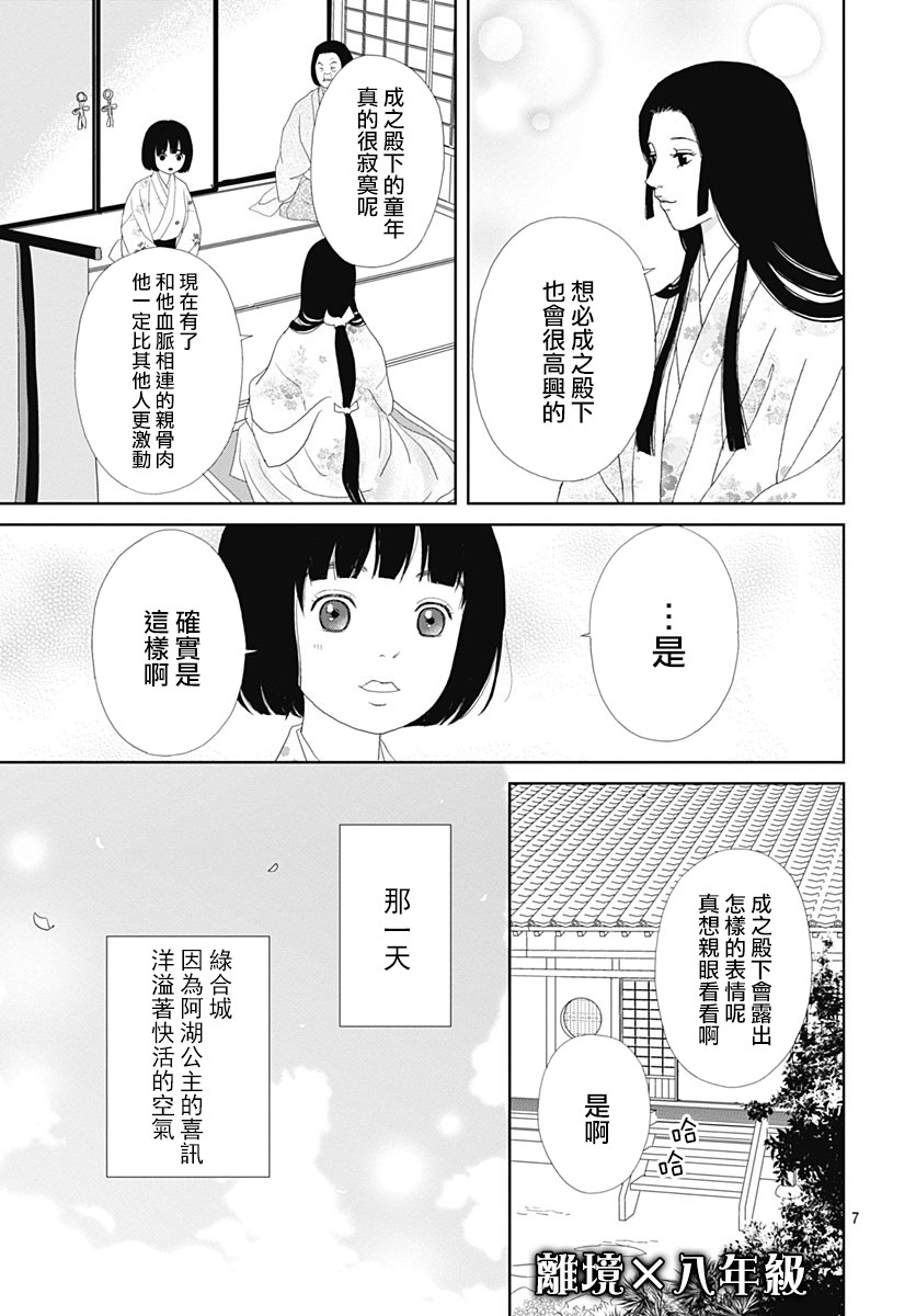 跑女战国行韩漫全集-第102话无删减无遮挡章节图片 
