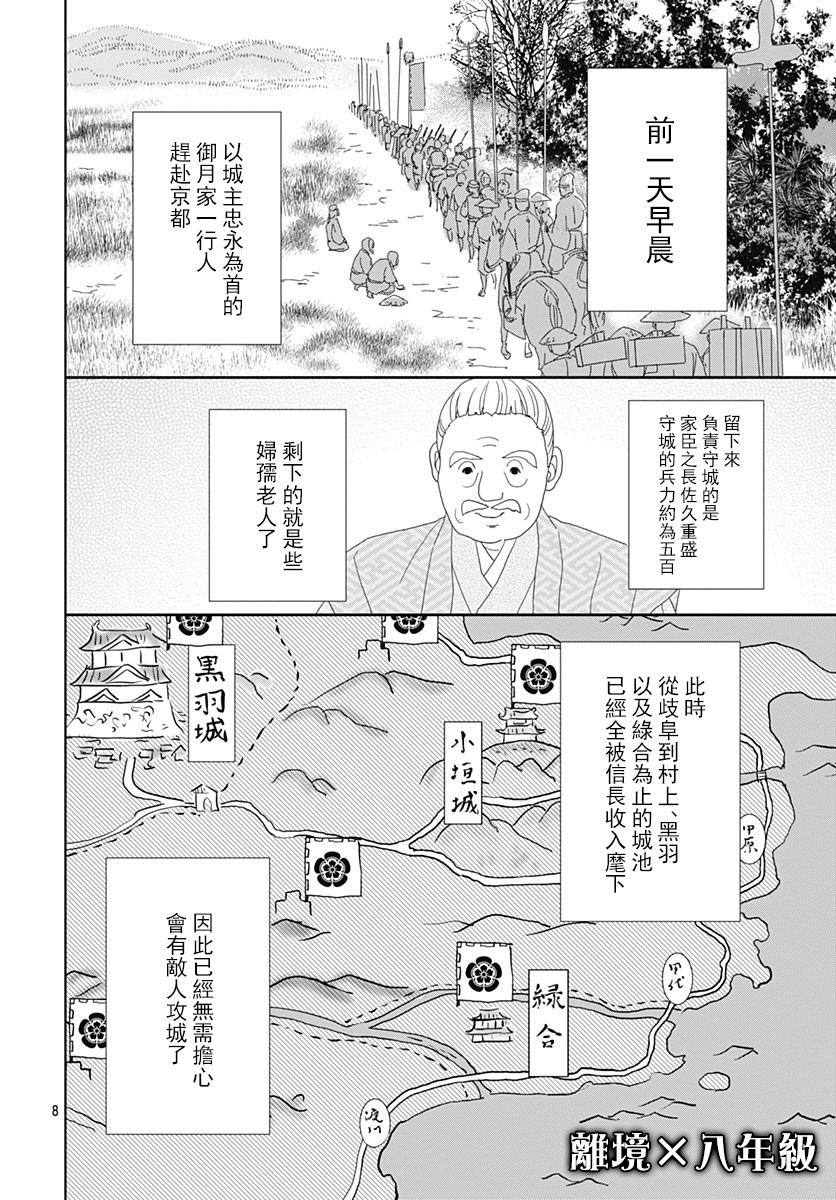 跑女战国行韩漫全集-第102话无删减无遮挡章节图片 