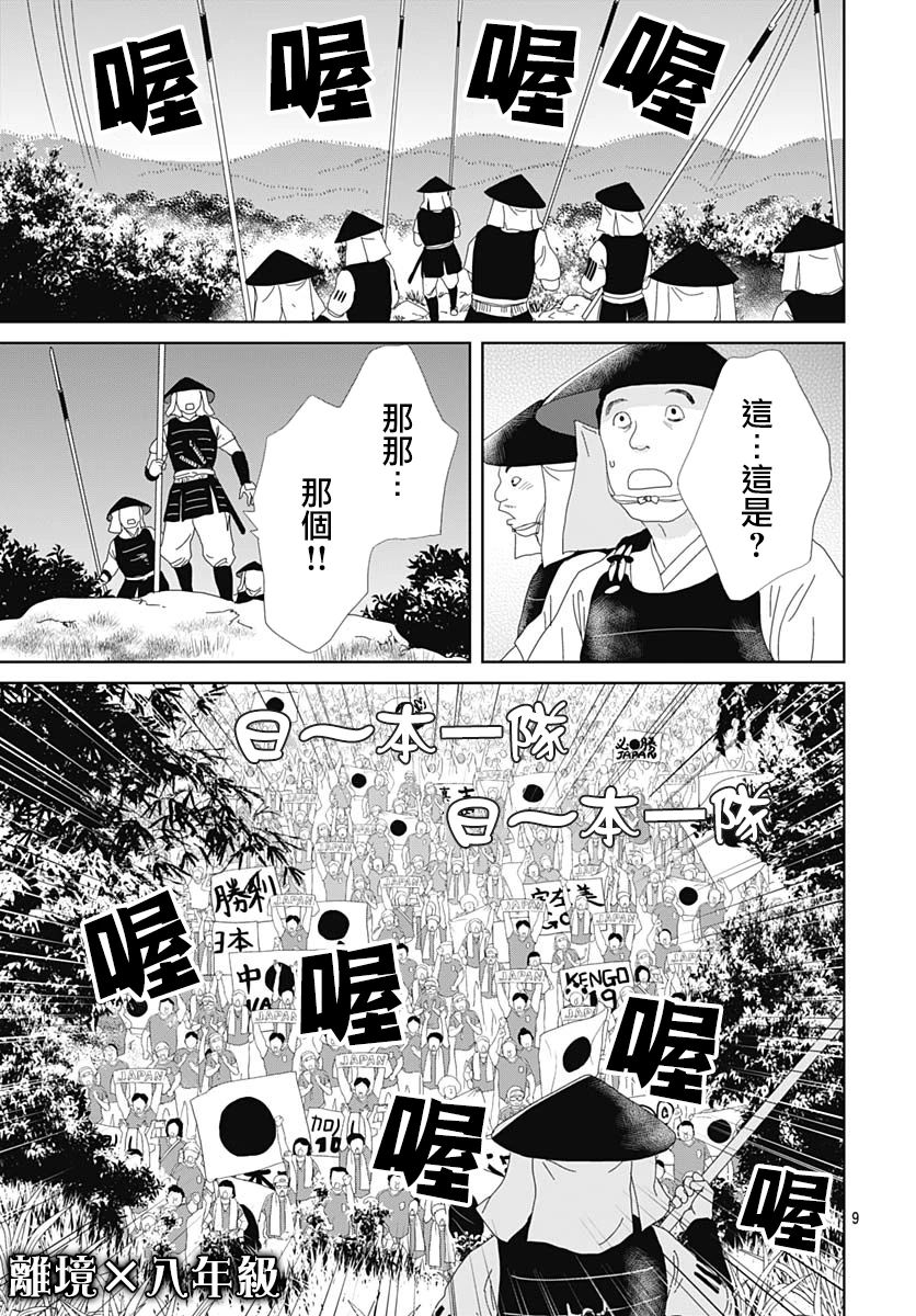 跑女战国行韩漫全集-第103话无删减无遮挡章节图片 