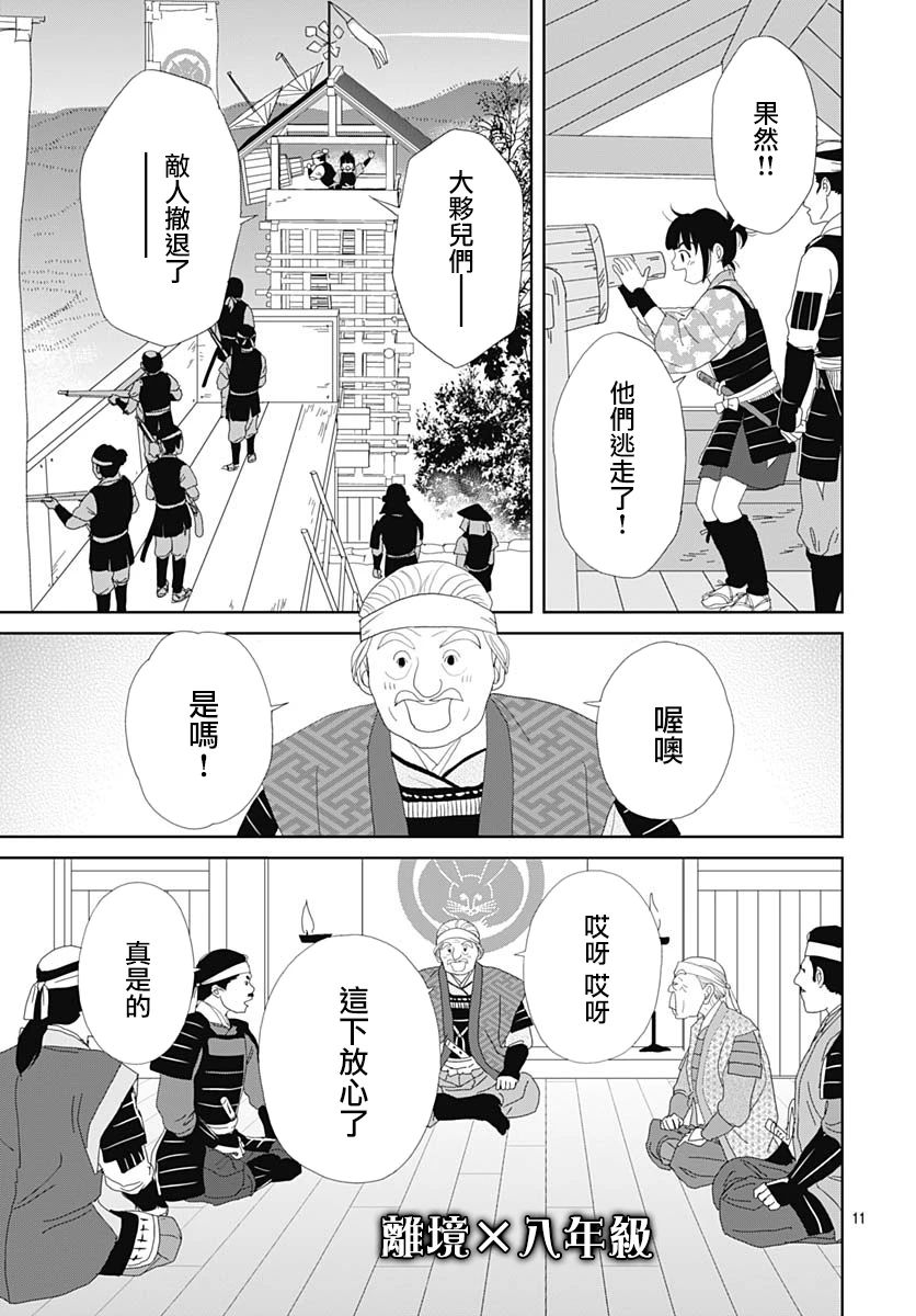 跑女战国行韩漫全集-第103话无删减无遮挡章节图片 