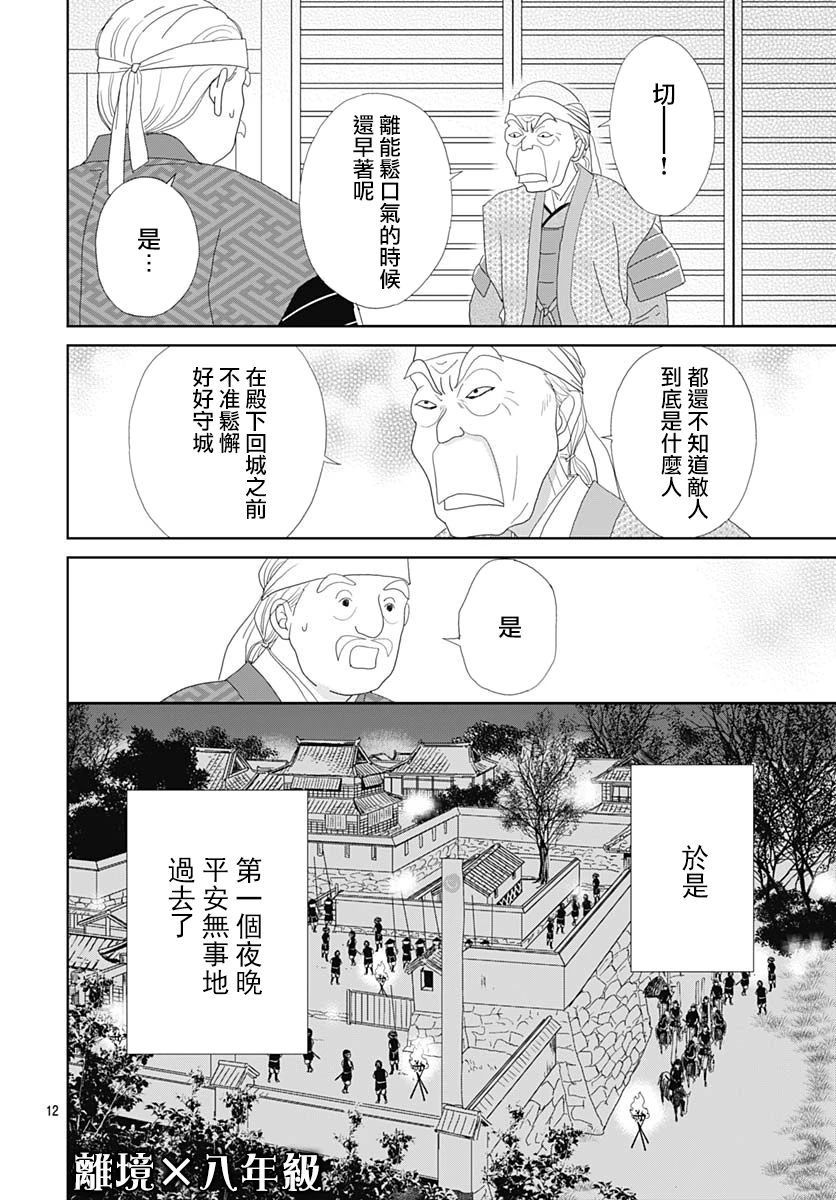 跑女战国行韩漫全集-第103话无删减无遮挡章节图片 