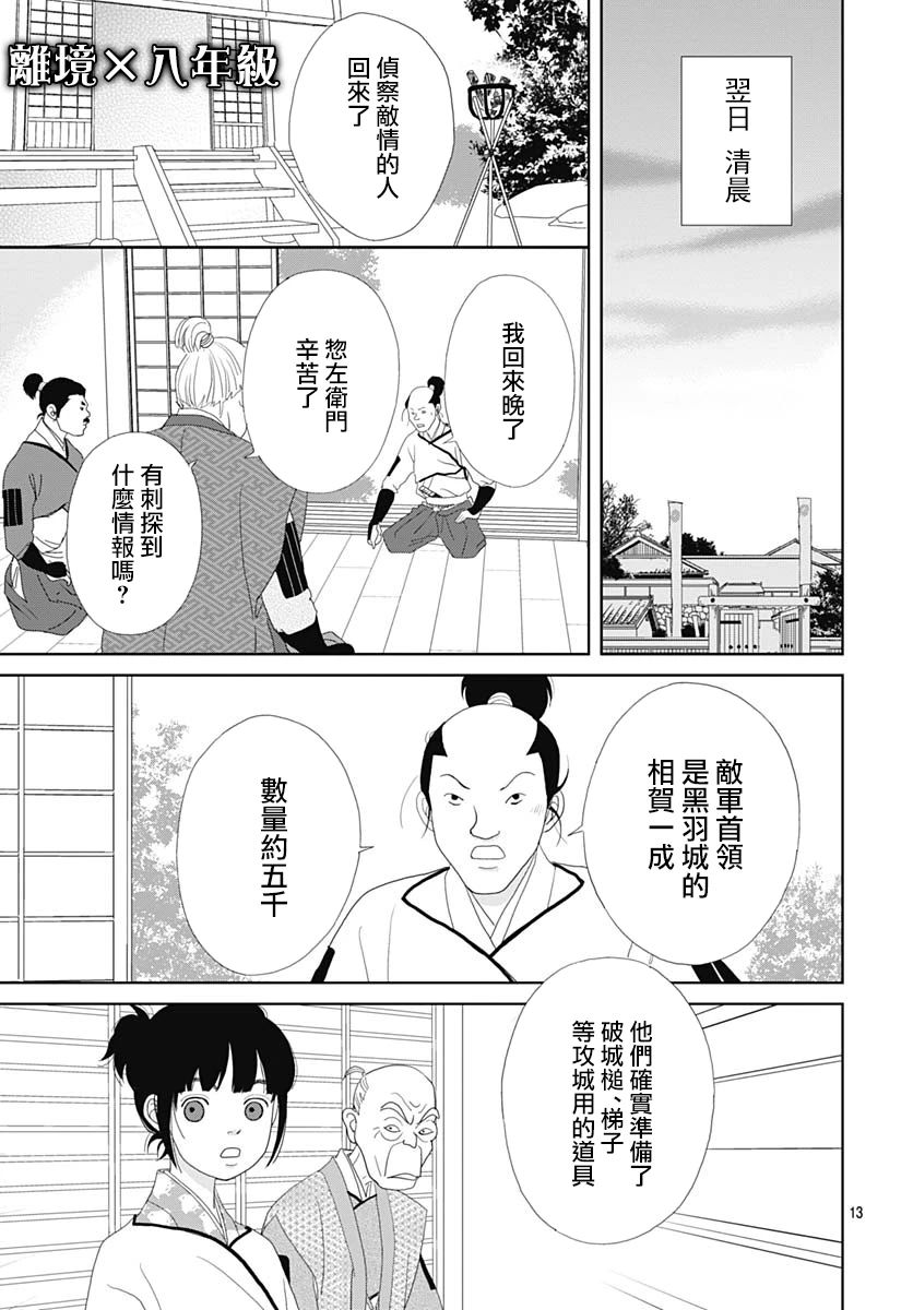 跑女战国行韩漫全集-第103话无删减无遮挡章节图片 