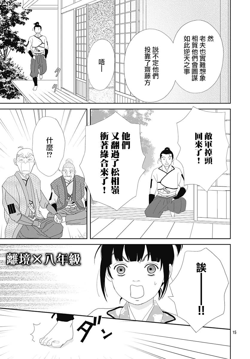 跑女战国行韩漫全集-第103话无删减无遮挡章节图片 