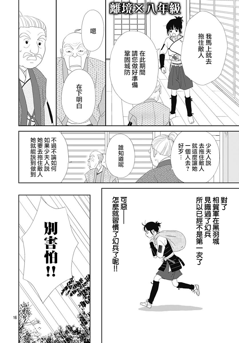 跑女战国行韩漫全集-第103话无删减无遮挡章节图片 