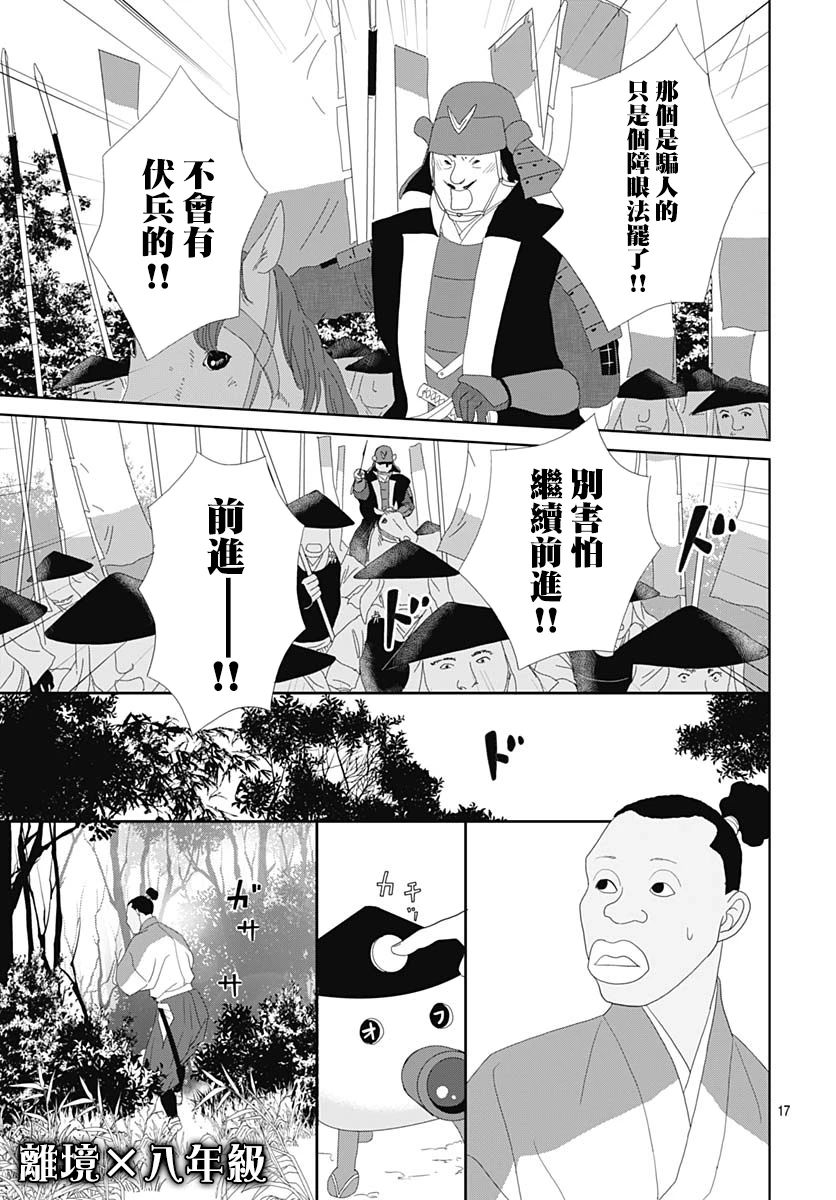 跑女战国行韩漫全集-第103话无删减无遮挡章节图片 