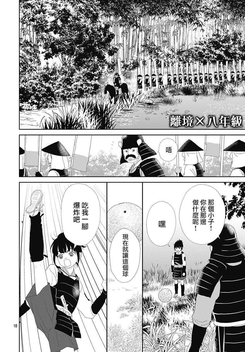 跑女战国行韩漫全集-第103话无删减无遮挡章节图片 