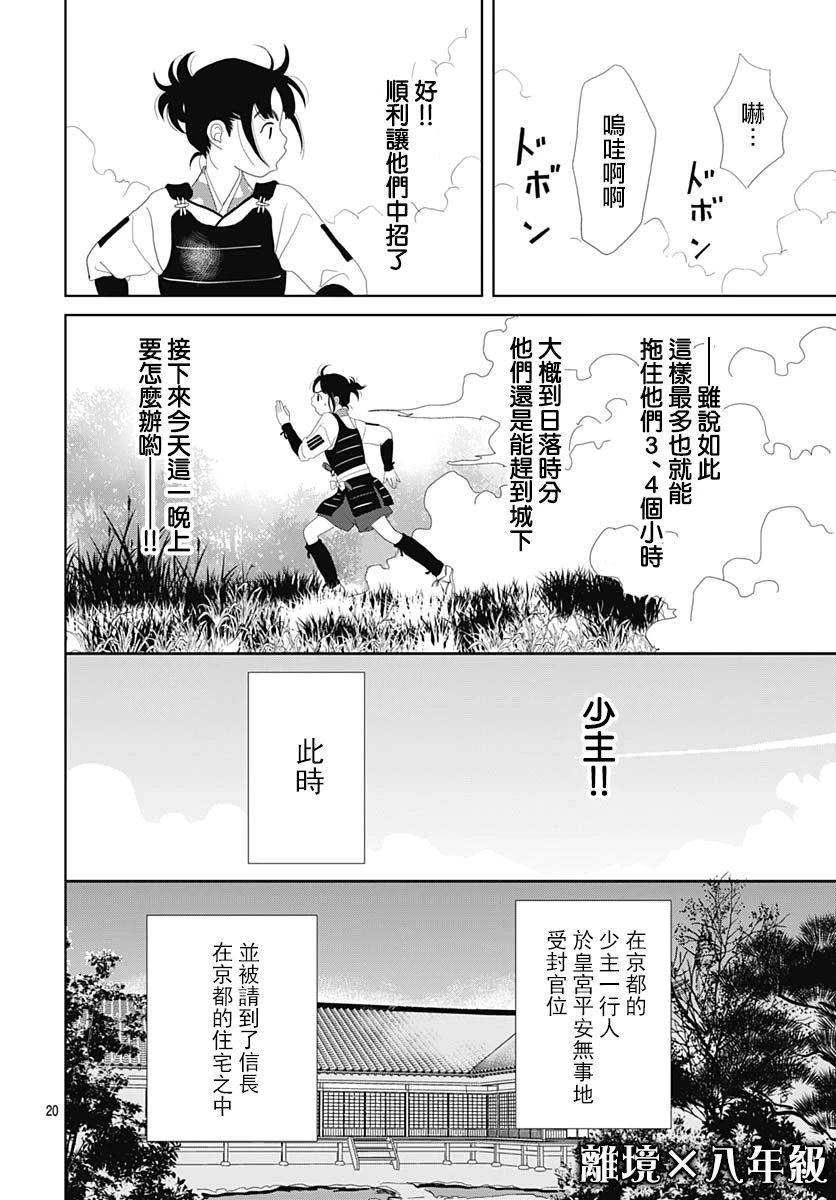 跑女战国行韩漫全集-第103话无删减无遮挡章节图片 