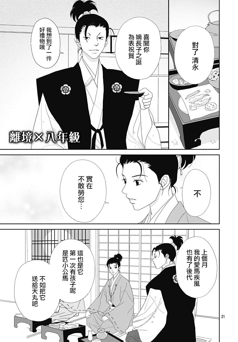 跑女战国行韩漫全集-第103话无删减无遮挡章节图片 