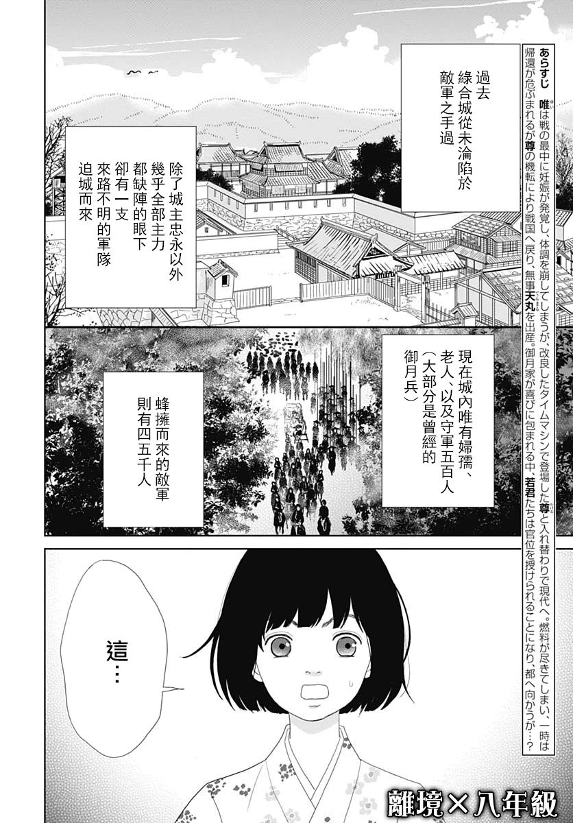 跑女战国行韩漫全集-第103话无删减无遮挡章节图片 