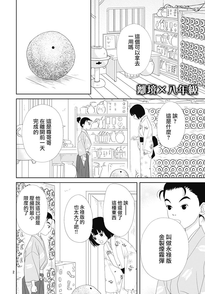 跑女战国行韩漫全集-第103话无删减无遮挡章节图片 