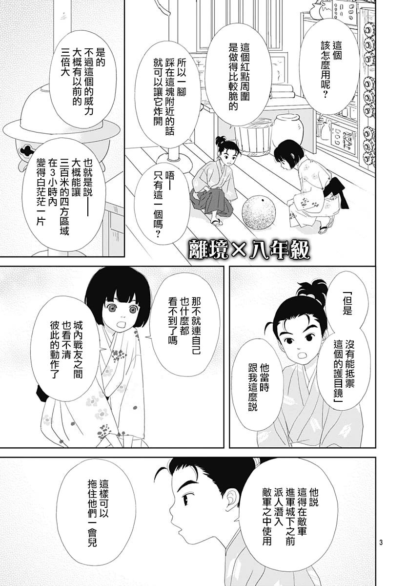 跑女战国行韩漫全集-第103话无删减无遮挡章节图片 
