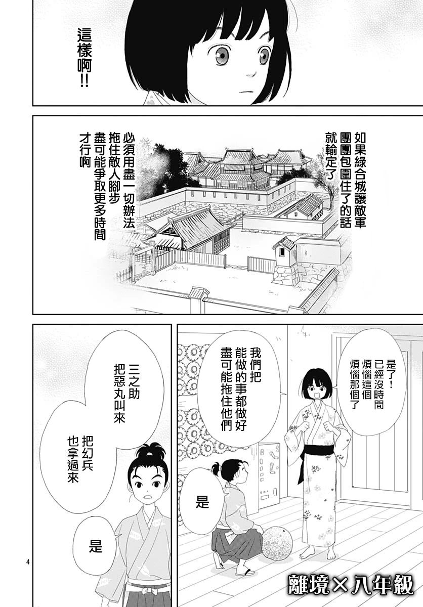 跑女战国行韩漫全集-第103话无删减无遮挡章节图片 