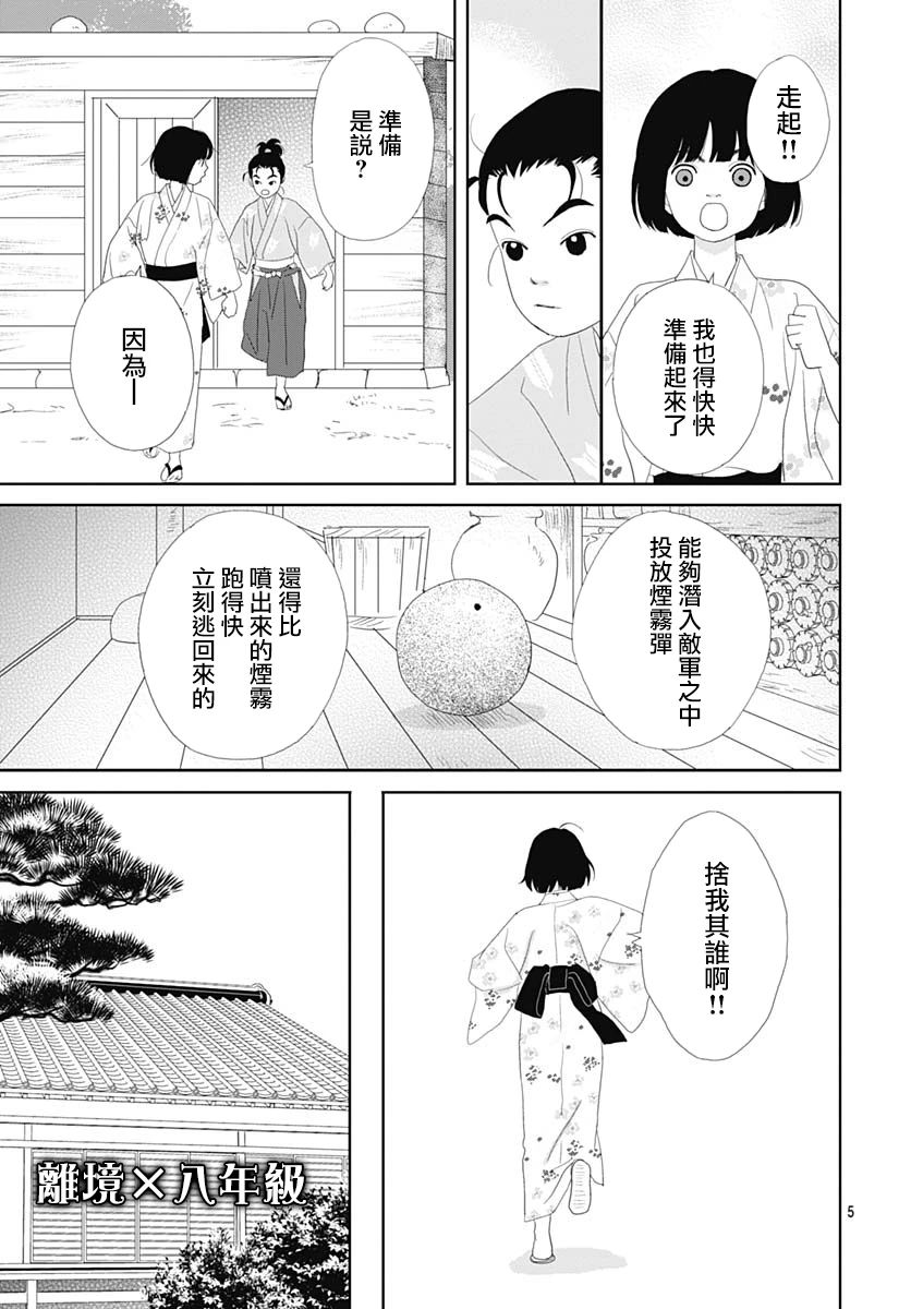 跑女战国行韩漫全集-第103话无删减无遮挡章节图片 