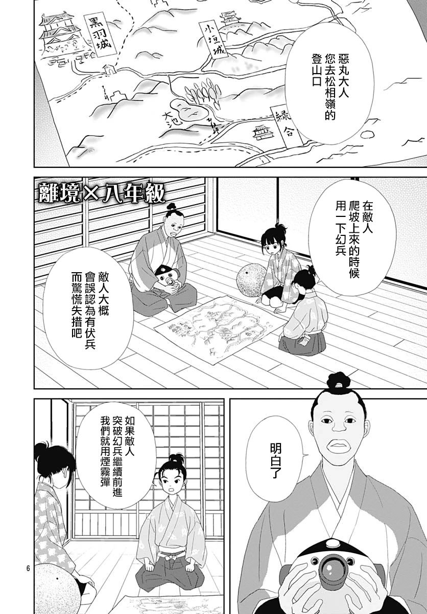 跑女战国行韩漫全集-第103话无删减无遮挡章节图片 