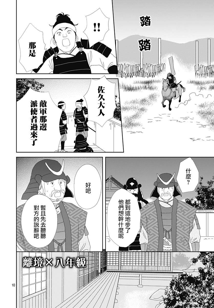 跑女战国行韩漫全集-第104话无删减无遮挡章节图片 