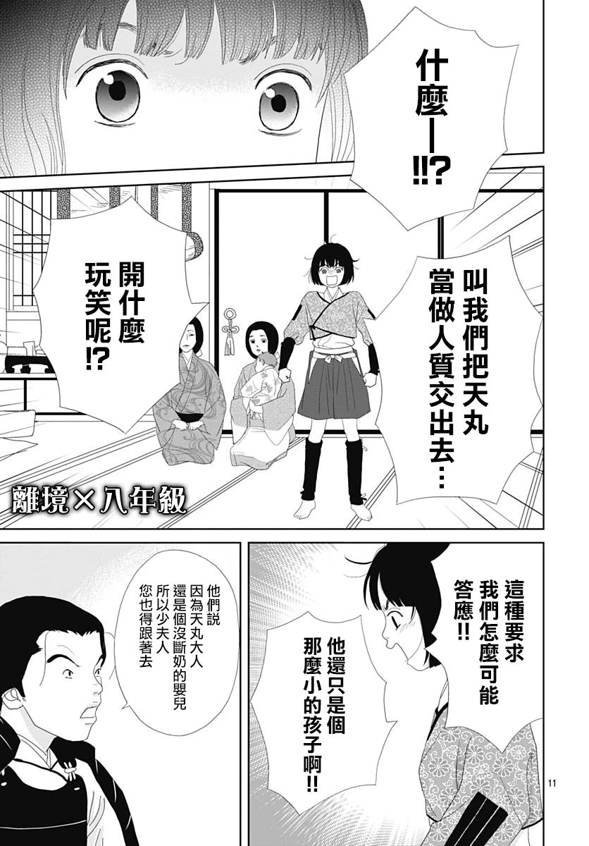 跑女战国行韩漫全集-第104话无删减无遮挡章节图片 