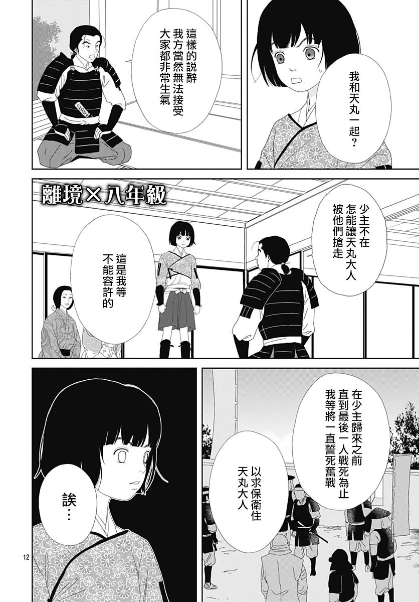 跑女战国行韩漫全集-第104话无删减无遮挡章节图片 