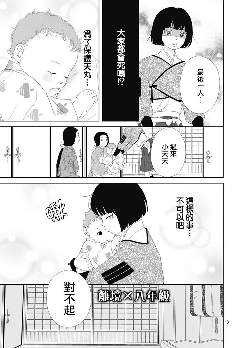 跑女战国行韩漫全集-第104话无删减无遮挡章节图片 