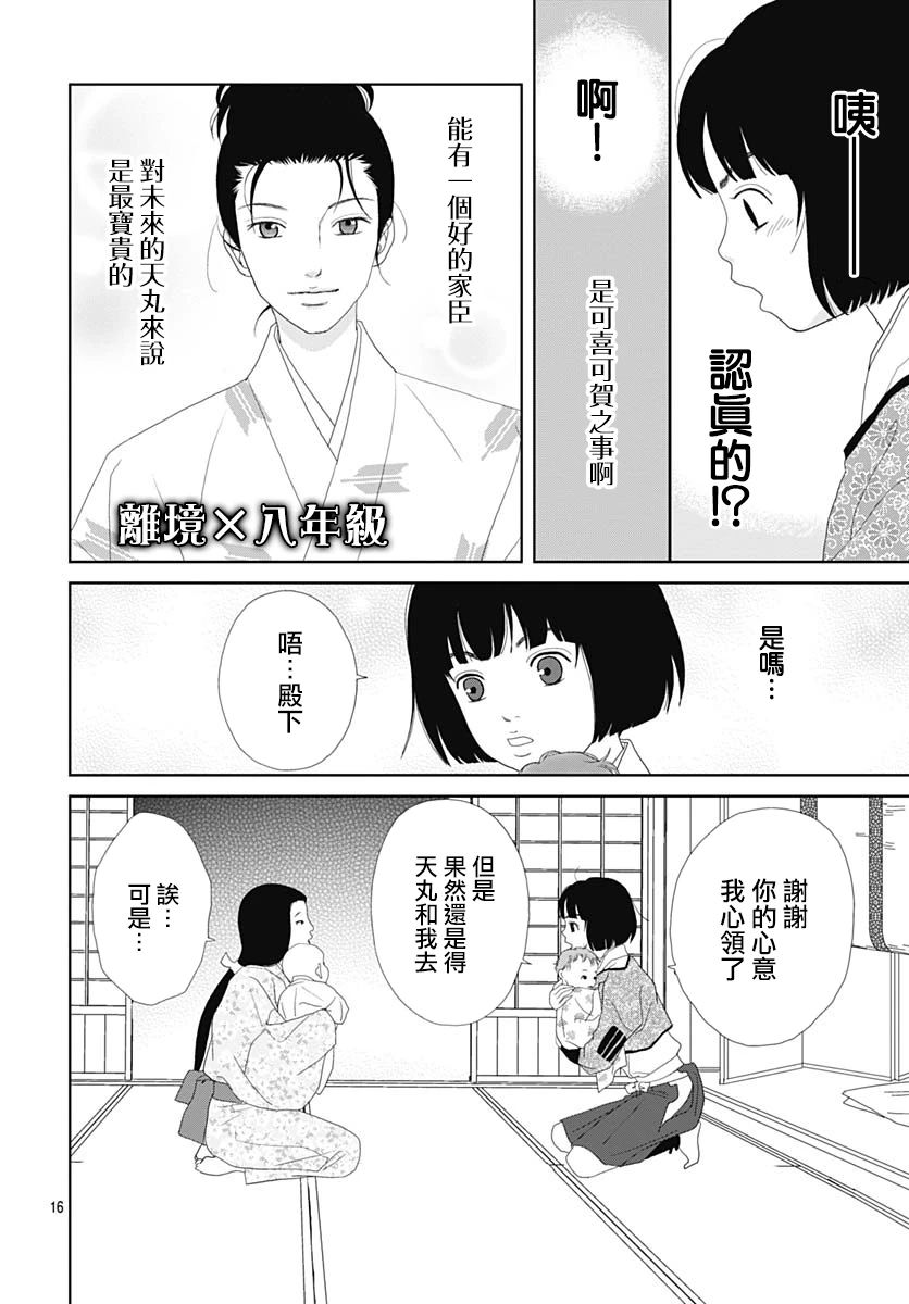 跑女战国行韩漫全集-第104话无删减无遮挡章节图片 