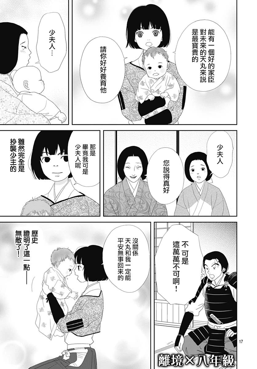 跑女战国行韩漫全集-第104话无删减无遮挡章节图片 