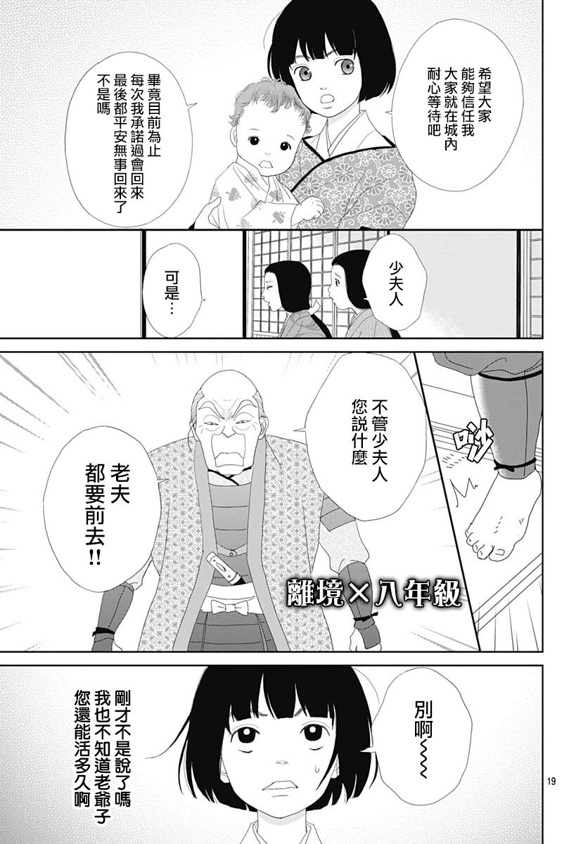 跑女战国行韩漫全集-第104话无删减无遮挡章节图片 