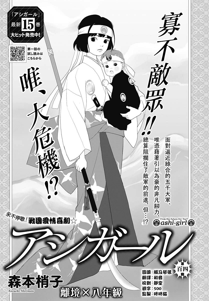 跑女战国行韩漫全集-第104话无删减无遮挡章节图片 