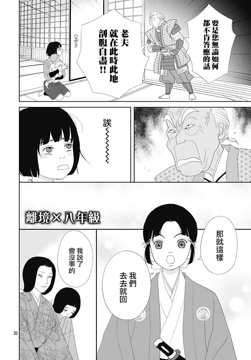 跑女战国行韩漫全集-第104话无删减无遮挡章节图片 