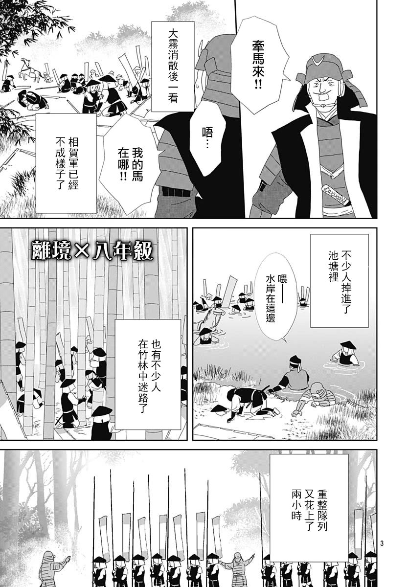 跑女战国行韩漫全集-第104话无删减无遮挡章节图片 