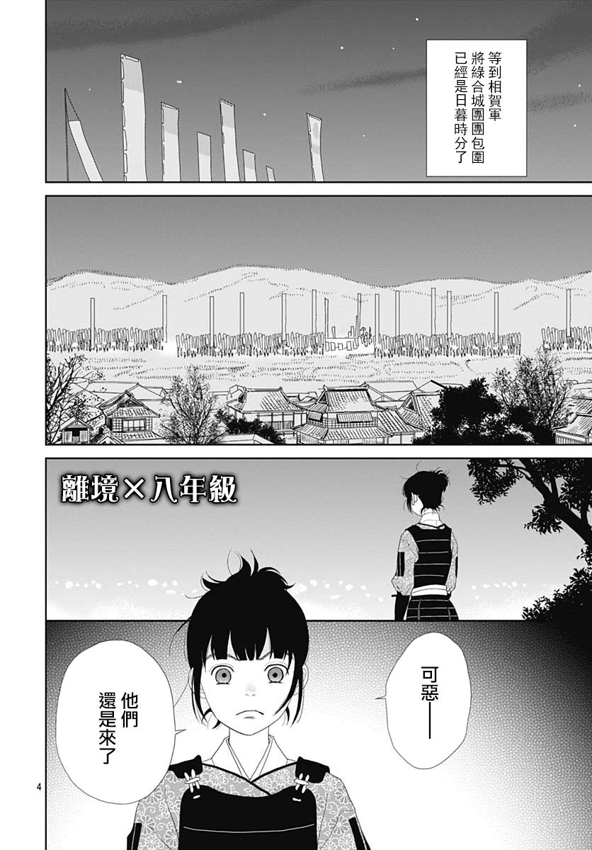 跑女战国行韩漫全集-第104话无删减无遮挡章节图片 