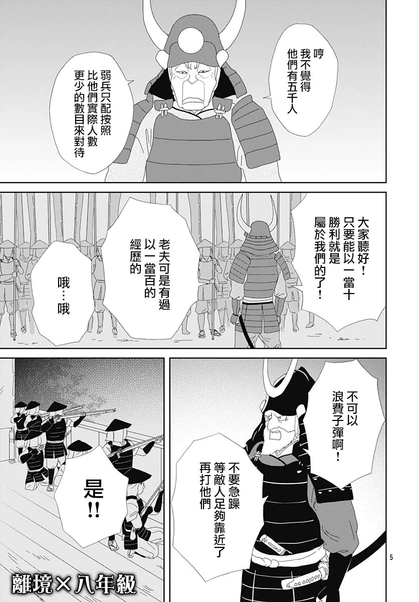 跑女战国行韩漫全集-第104话无删减无遮挡章节图片 