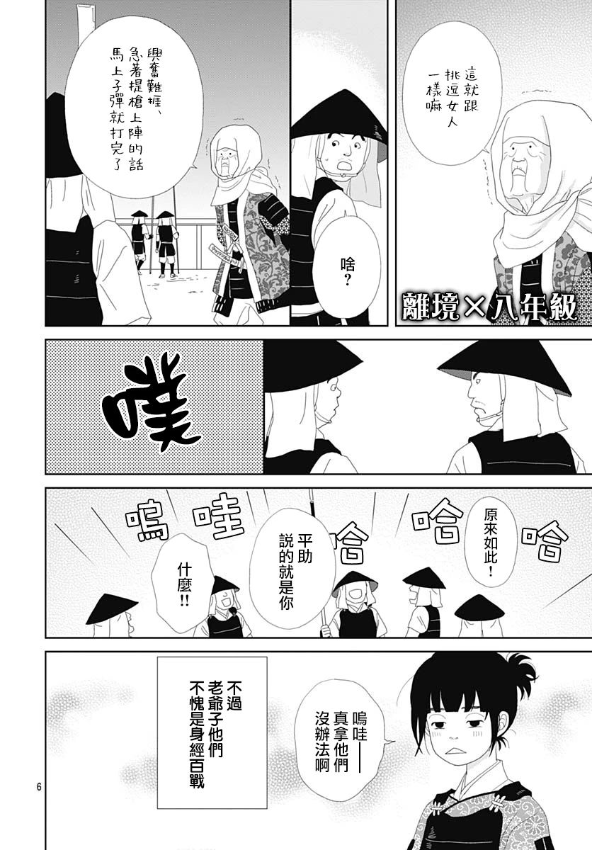 跑女战国行韩漫全集-第104话无删减无遮挡章节图片 