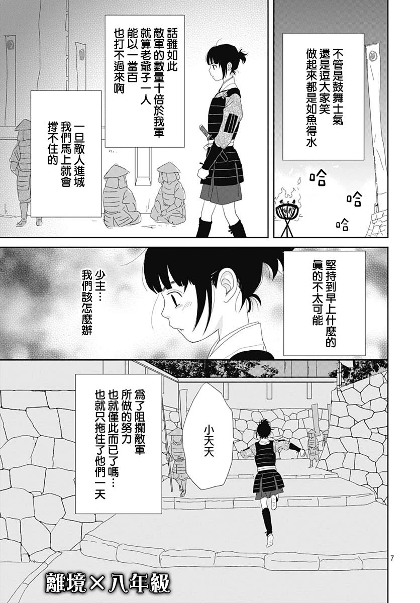 跑女战国行韩漫全集-第104话无删减无遮挡章节图片 