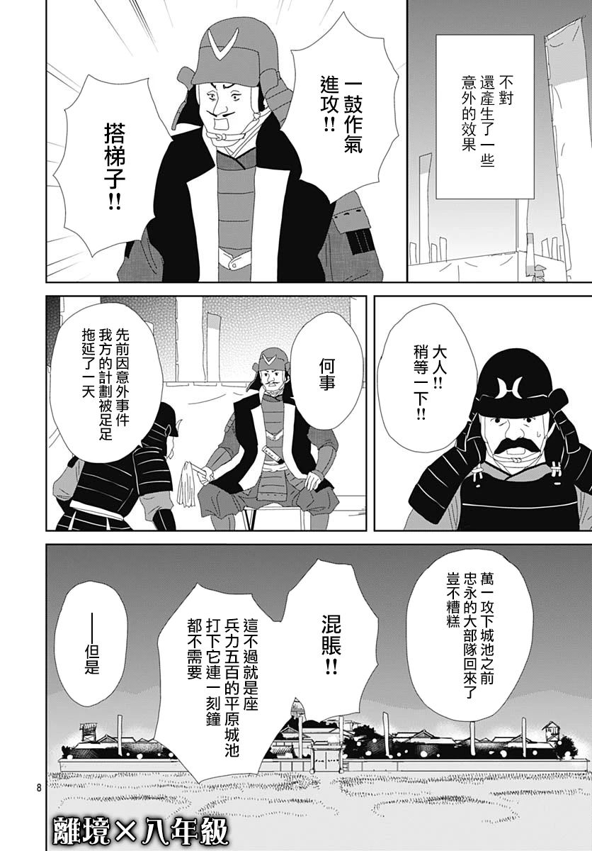 跑女战国行韩漫全集-第104话无删减无遮挡章节图片 