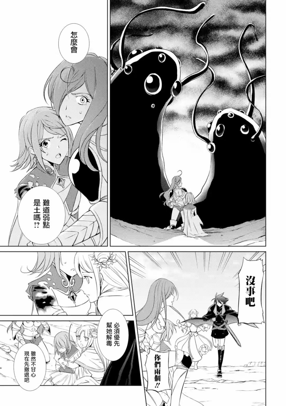 漆黑使的最强勇者 被所有伙伴抛弃后与最强魔物为伍韩漫全集-第01话无删减无遮挡章节图片 